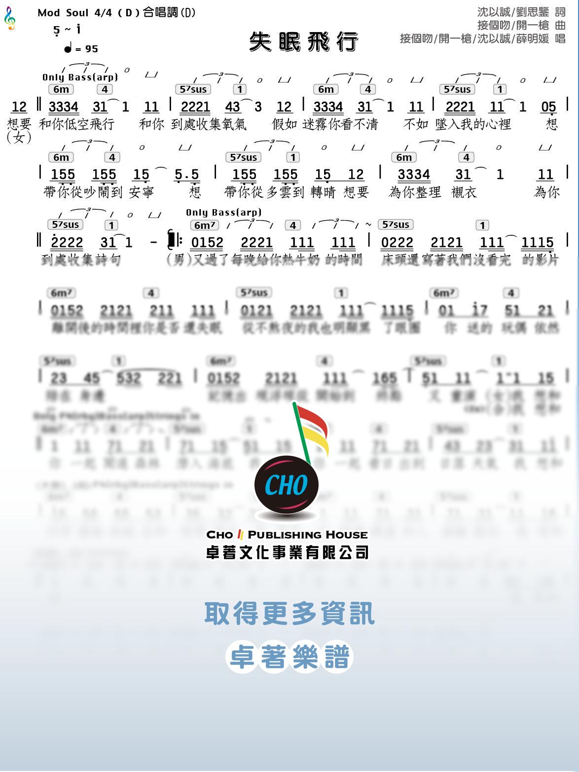 失眠飛行